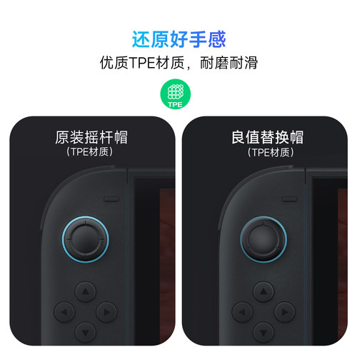 良值(IINE)适用于任天堂Switch2摇杆替换帽 joycon2手柄摇杆头修补帽 修复脱落破损蘑菇头 NS2配件 - 图3