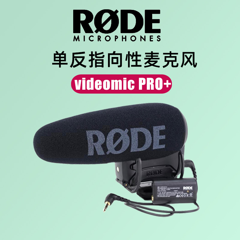 RODE罗德单反麦克风VIDEOMIC Pro+ Plus微单相机手机采访话筒收音-图1