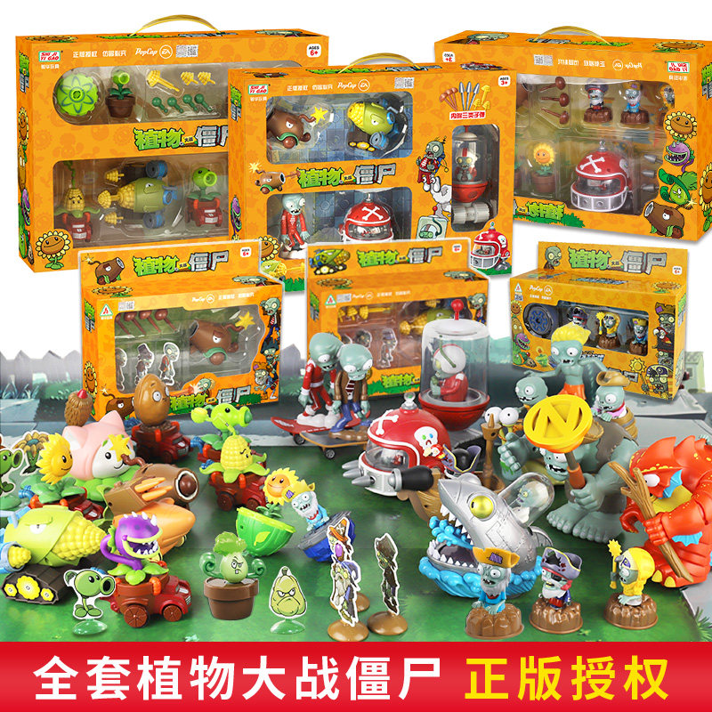 正版植物大战僵尸玩具2男孩巨人大疆尸套装3豌豆射手儿童公仔全套,淘宝优惠券,粉丝福利购,淘宝优惠卷