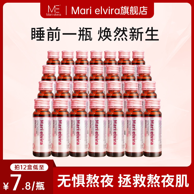 me胶原蛋白肽饮小分子胶原口服液 Mari elvira胶原蛋白