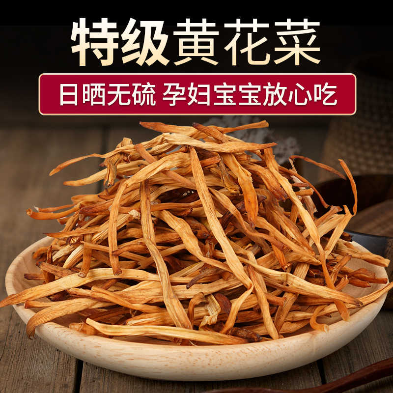 黄花菜金针 新人首单立减十元 22年6月 淘宝海外