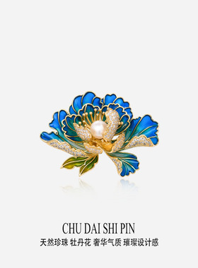 中国风天然珍珠女士牡丹胸针饰品