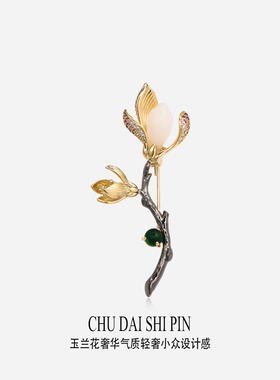 欧美玉石女士玉兰花胸针胸花