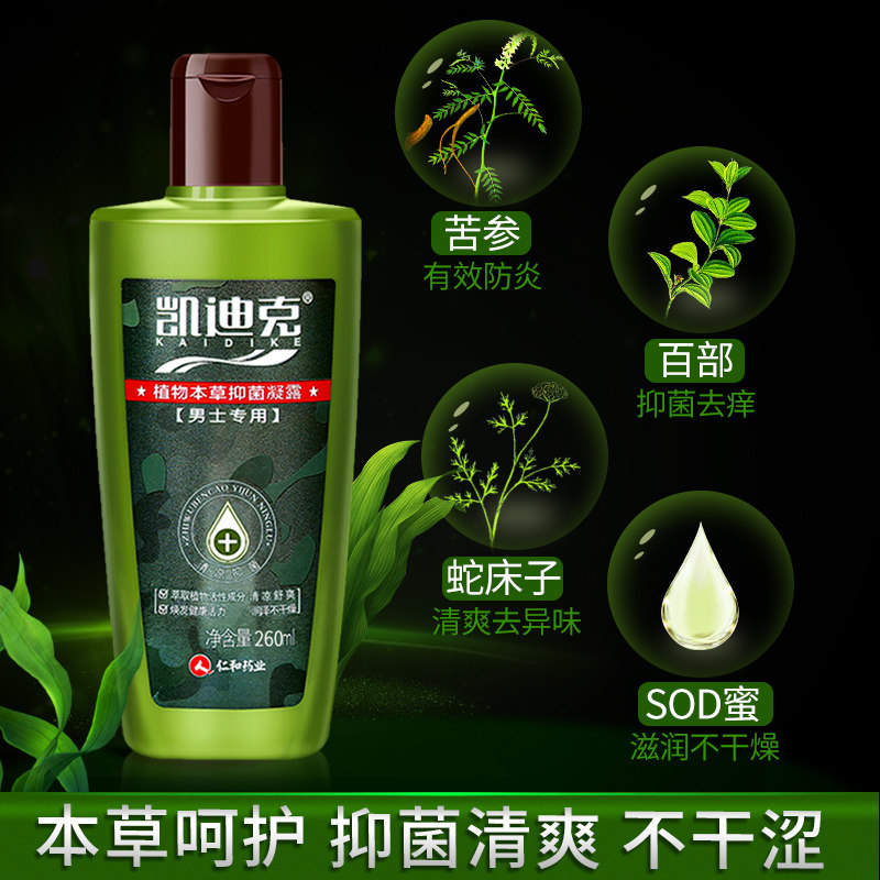  凯迪克洗护私处洗液