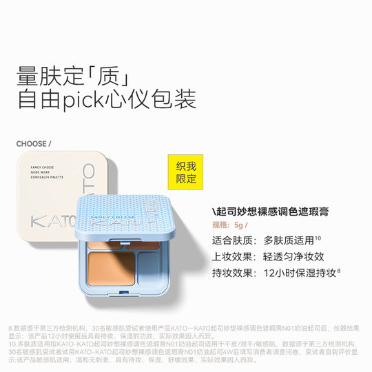 KATO three-color concealer covers dark circles and spots