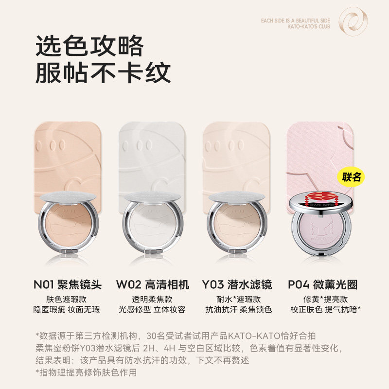 kato蜜粉饼控油定妆持久散粉补干皮 kato粉饼