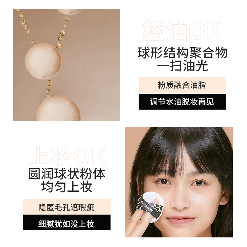 kato旗舰店kato散粉控油定妆持久正品蜜粉饼喷雾干油皮遮瑕防水女0
