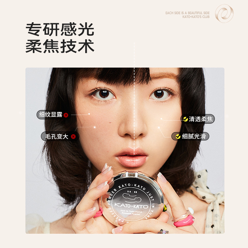 kato蜜粉饼控油定妆持久散粉补干皮 kato粉饼