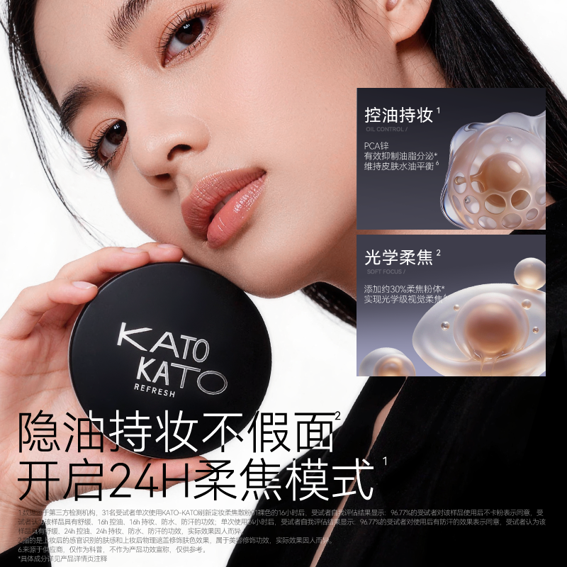 【蜂狂618】KATO织我限定水散粉8g
