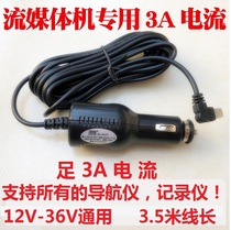 On-board cigarette lighter 12V24V car GPS navigator wagon recorder 5V-3A 2 5A power cable car charge