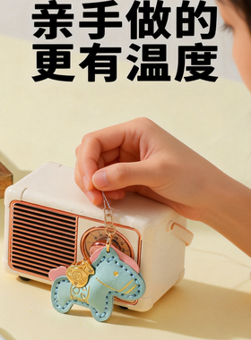 DIY马上有钱小马钥匙扣材料包