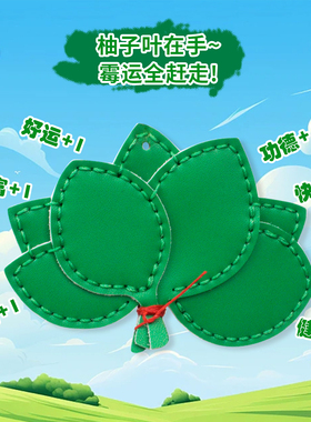 手缝自制牛皮钥匙扣柚子叶挂件