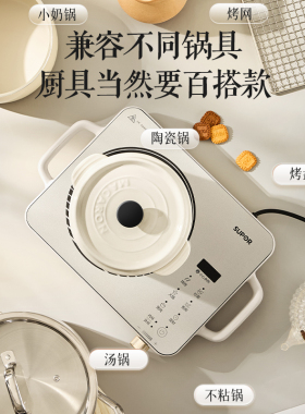 苏泊尔电陶炉不挑锅具炫彩整版