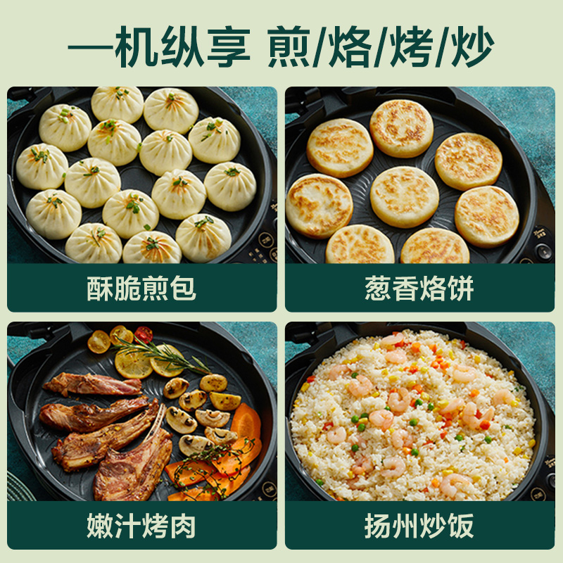 苏泊尔生活电器旗舰店苏泊尔电饼铛家用双面加热34CM智能烙薄饼机多功能煎锅加深大烤盘0