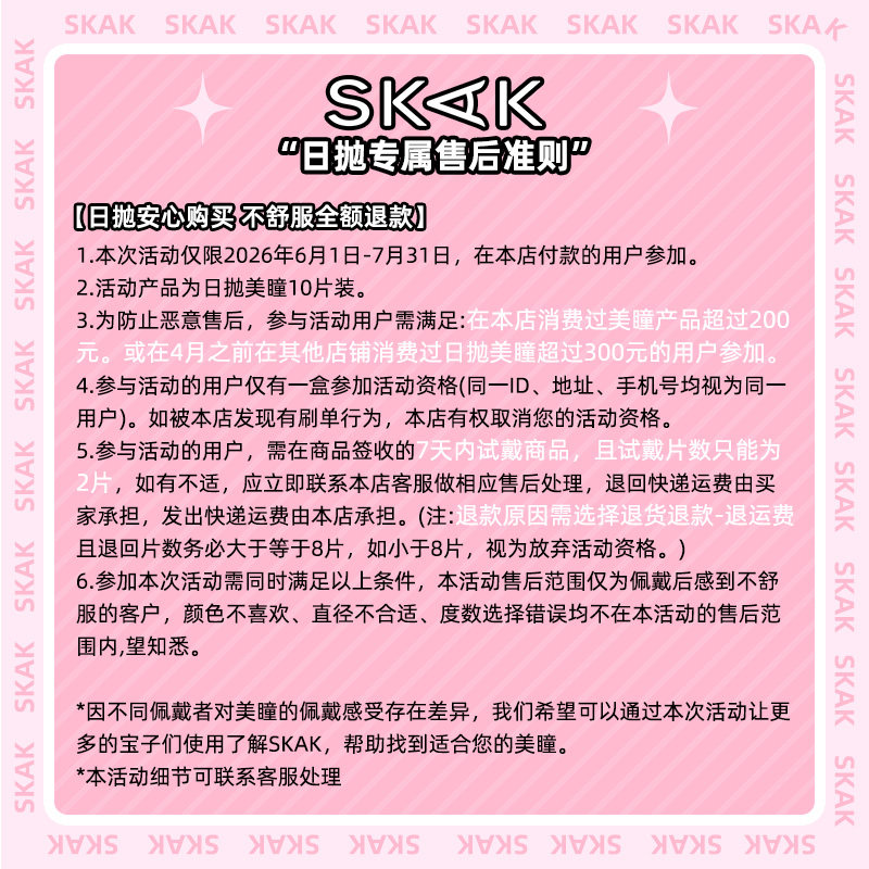 SKAK三明治美瞳日抛10片装绿色大直径混血cos隐形眼镜官网旗舰店