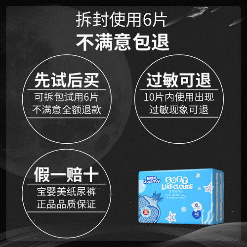宝婴美超薄拉拉裤XL码干爽透气新生婴儿纸尿裤春季尿不湿薄款云柔 - 图2
