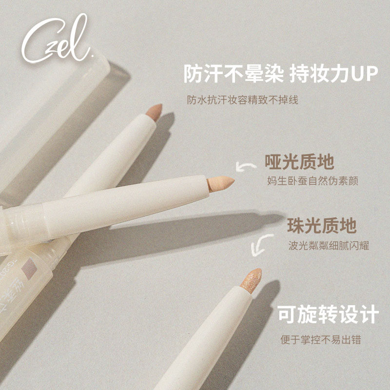 czel /绔姿丝柔立体防水防汗卧蚕笔 czel绔姿卧蚕笔