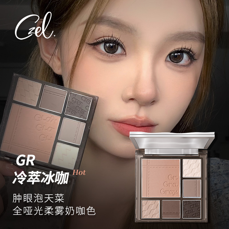 CZEL绔姿眼影盘正品灰粉色渐变腮红盘一体平价日常通勤哑光大地色