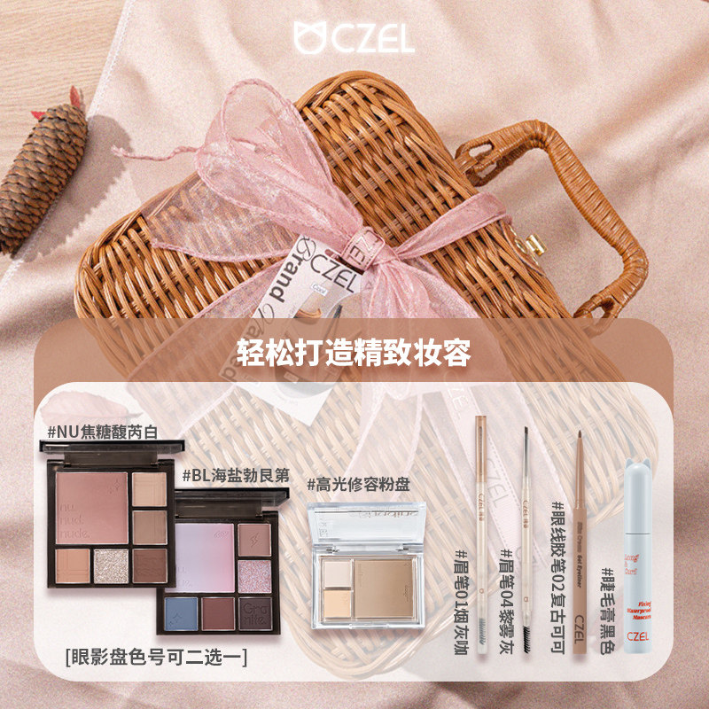 【藤编礼盒】czel绔姿修容初学者眼影 czel绔姿彩妆套装