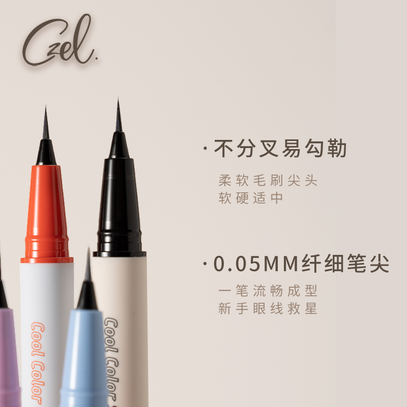 czel绔姿猫头眼线液笔极细水卧蚕笔 czel绔姿卧蚕笔