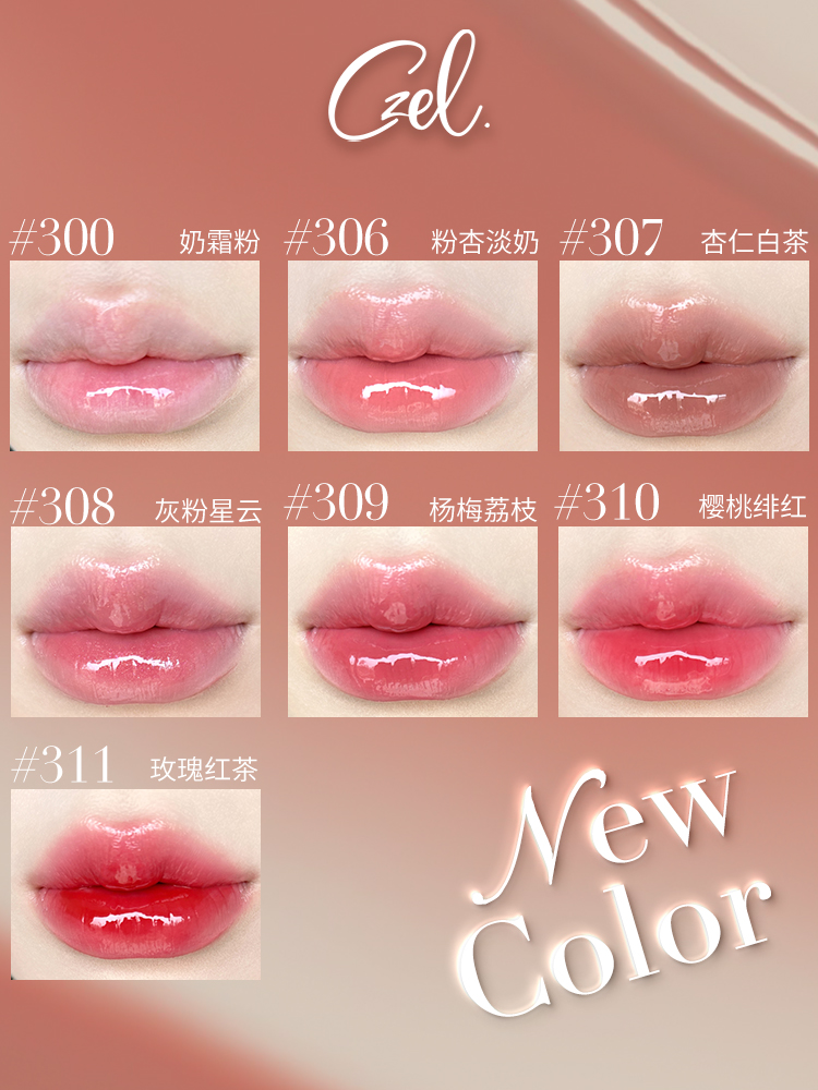  czel绔姿唇彩/唇蜜/唇釉