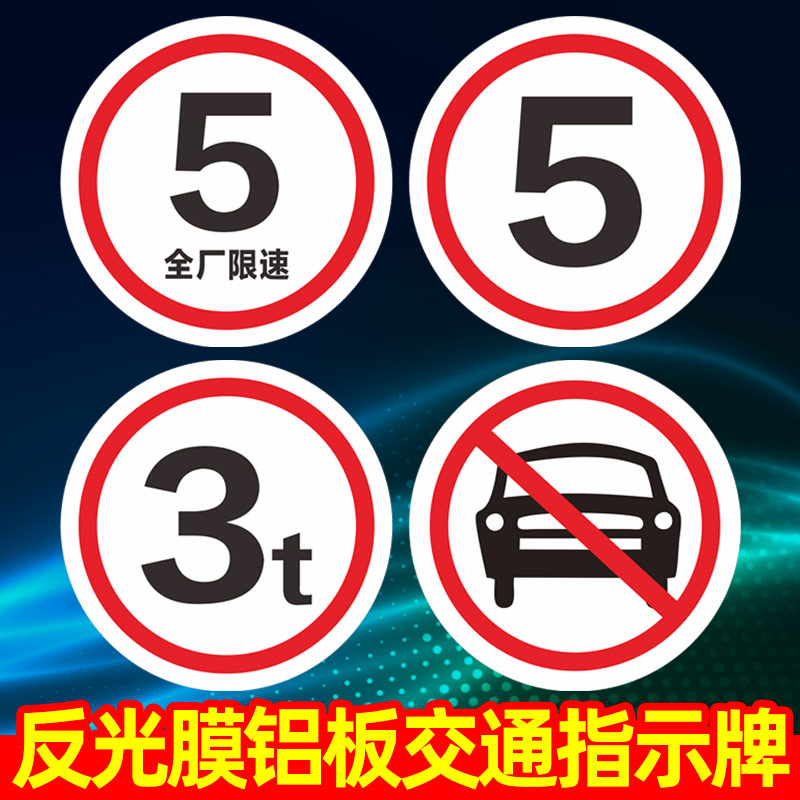 限速5公里标志牌5km交通限速行驶标志减速慢行标牌警示反光路牌限 - 图1