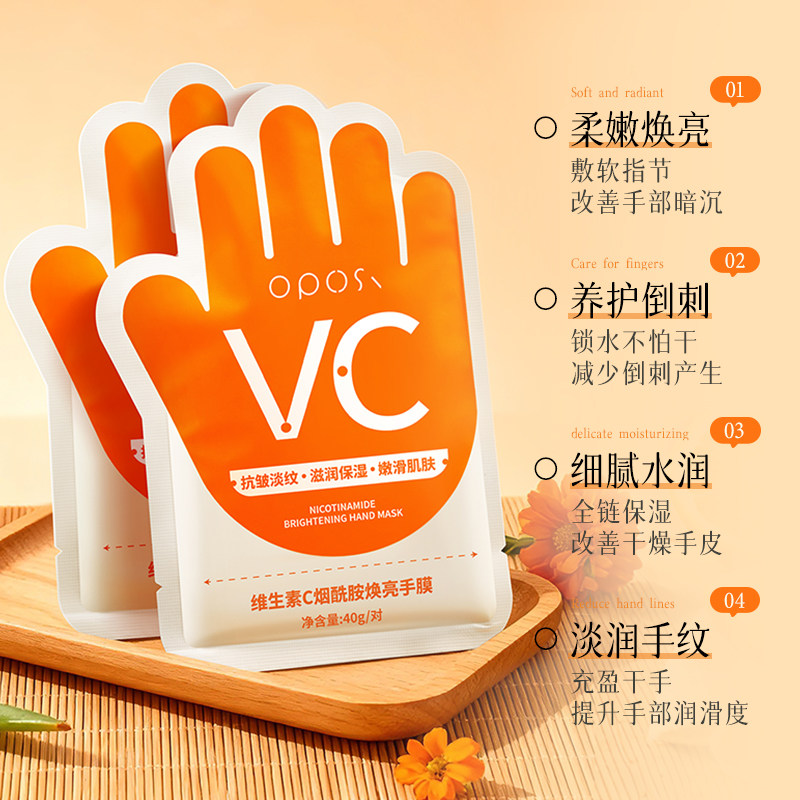 维生素C烟酰胺焕亮手膜补水保湿滋润手部护理改善粗糙嫩肤正品,淘宝优惠券,粉丝福利购,淘宝优惠卷