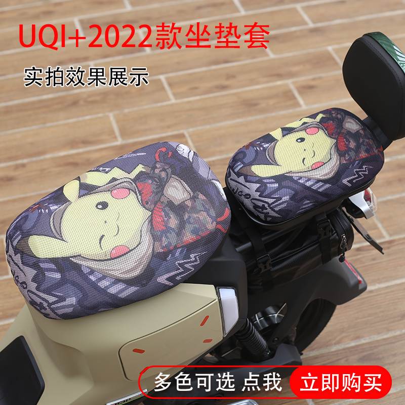 适用于小牛2022新款U2/B2/B0/U1D/F2/G2S通用防晒坐垫套座垫透气 - 图1