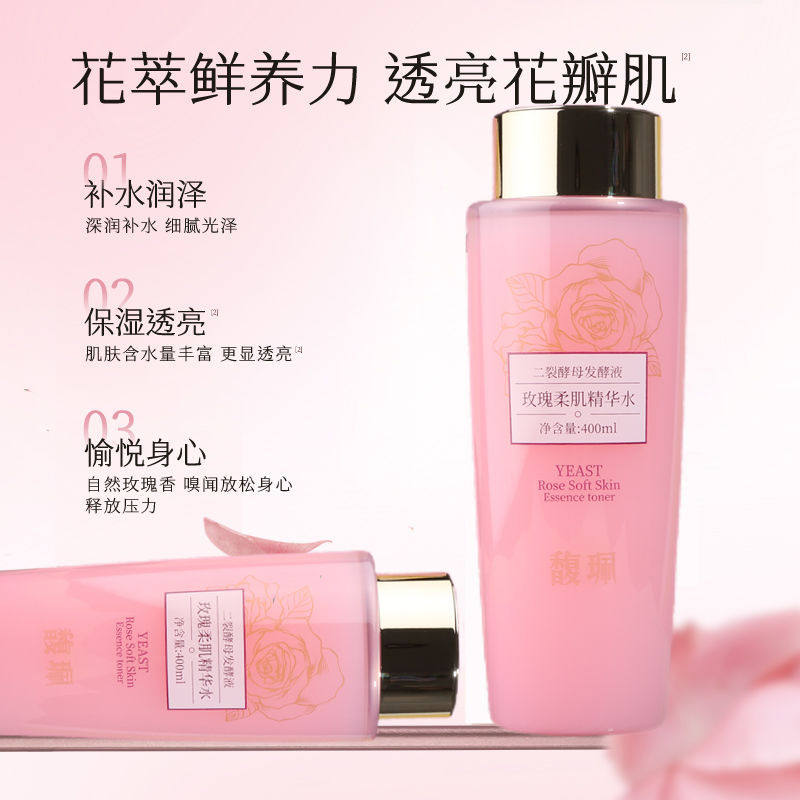 馥珮玫瑰酵母精华水400ML大容量透亮花瓣肌改善暗沉爽肤水大粉水,淘宝优惠券,粉丝福利购,淘宝优惠卷