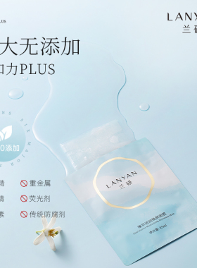 兰研补水保湿舒缓面膜