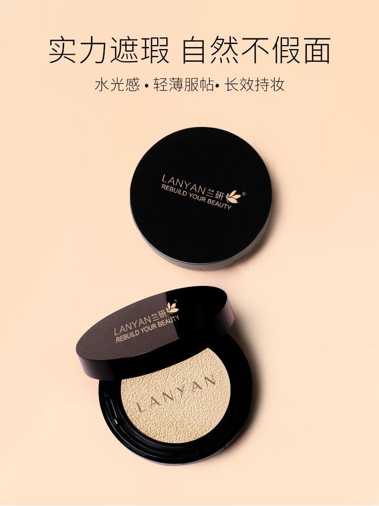 兰研旗舰店兰研美妆新品水润轻薄气垫粉质细腻保湿遮瑕不易脱妆26g（13*2）0