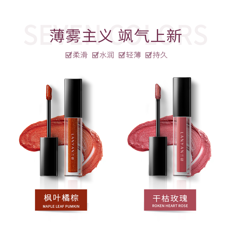 兰研旗舰店兰研（美妆）哑光唇釉持久不易脱色学生平价唇彩唇蜜2