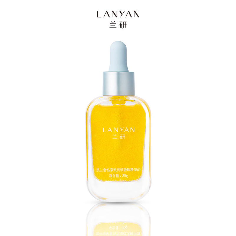 【真紧致抗皱】兰研黑兰金钻微珠面部保湿精华油补水补油以油养肤,淘宝优惠券,粉丝福利购,淘宝优惠卷