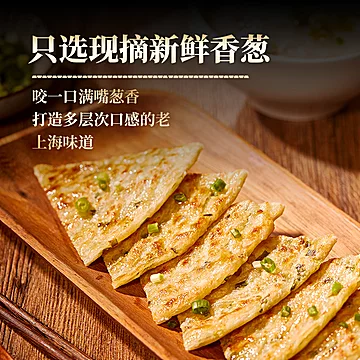 顺丰！粮全其美葱油饼10片[8元优惠券]-寻折猪