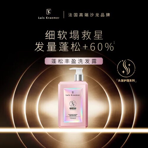 luiskraemer洗发水专研白藜芦醇赋活轻盈烟酰胺密集滋养润发约肤 - 图3
