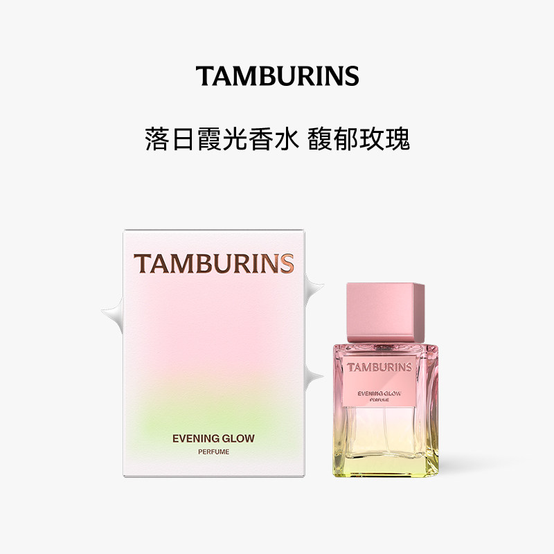 【Jennie同款】TAMBURINS香水礼盒50ml多香型木质香礼物 PUMKINI