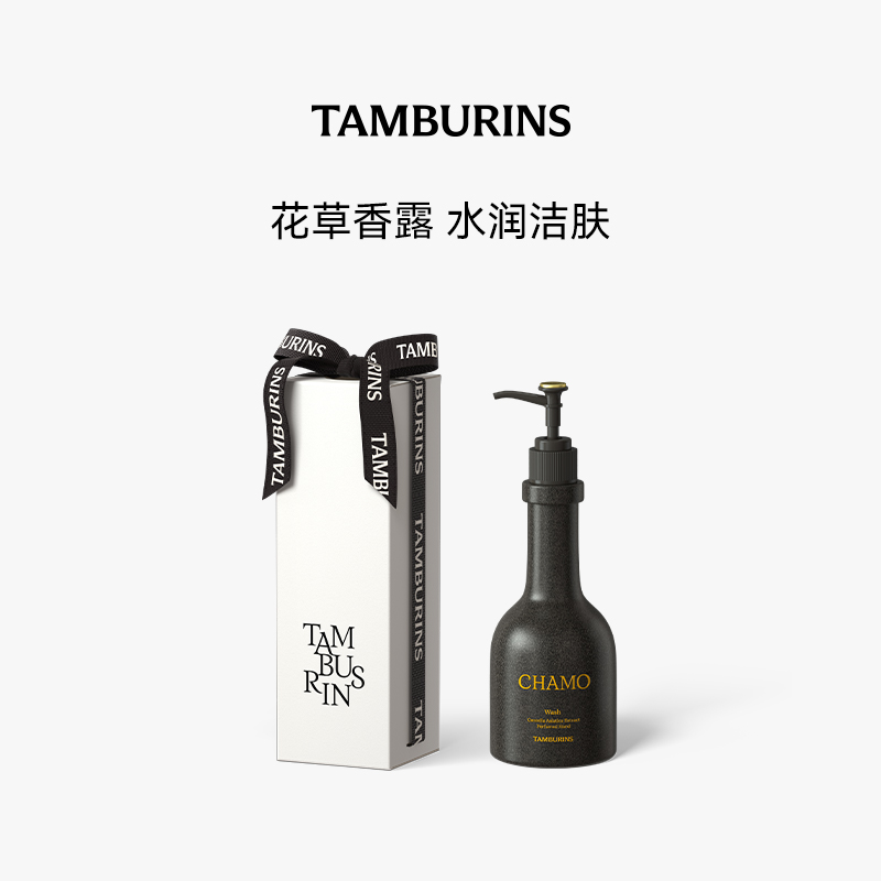 【Jennie同款】TAMBURINS香氛洗手液沐浴露两用洁肤留香舒缓CHAMO