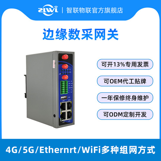 Intelligent IoT Industrial Grade 5G Edge Computing Gateway