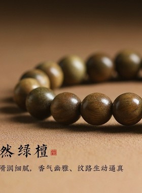 2026绿檀手串女国风天然和田玉沉香盘玩檀木文玩手串男檀香佛珠手