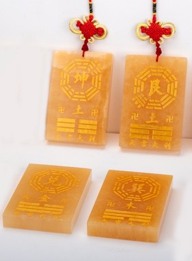 2026天然黄玉石补角八卦牌 乾坤兑离坎巽震艮房屋缺角挂件石敢当