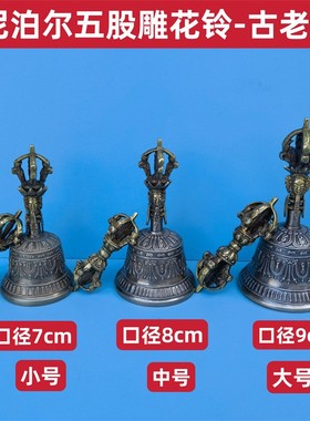 2026尼泊尔五股雕花铃小号中号大号铃古老款花铃青铜款声音响亮回