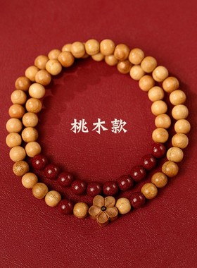 2026朱砂紫金砂手串多圈桃木双圈多圈手链女款本命年