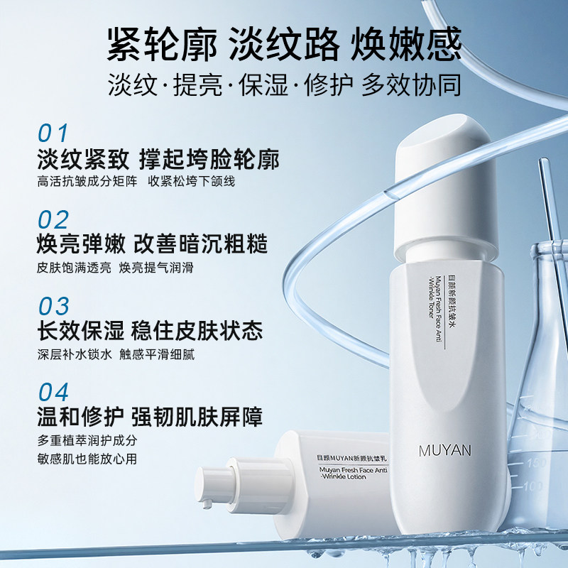 目颜抗皱水乳套装紧致保湿春夏补水面部乳液护肤官方正品旗舰店