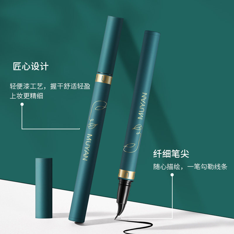 目颜不晕染防水耐汗持妆新手眼线笔 目颜眼线