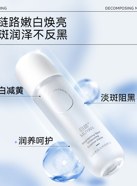 目颜美白淡斑精粹水补水保湿爽肤
