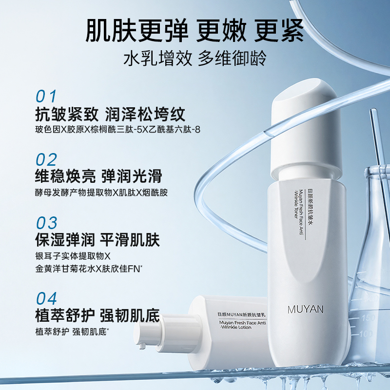 目颜水乳套装抗皱紧致保湿轻盈秋冬补水面部护肤官方正品旗舰店 - 图0