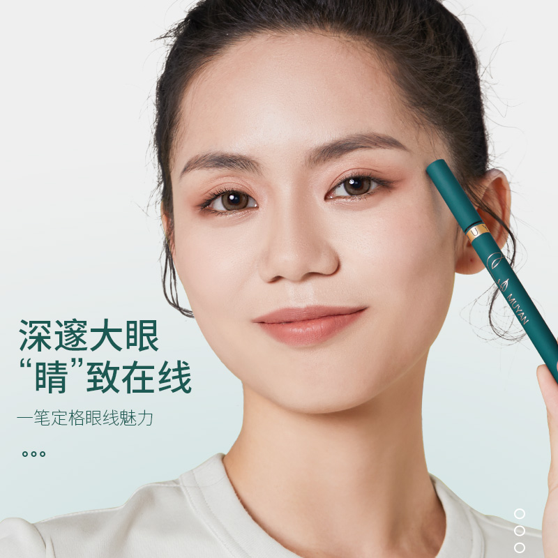 目颜不晕染防水耐汗持妆新手眼线笔 目颜眼线