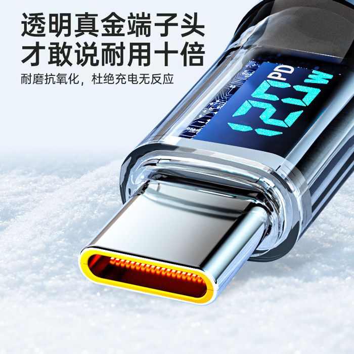 适用苹果快充数据线120w透明实时数显数据线typec充电线PD27W适用华为vivo安卓手机100w快充线双头type-c快冲