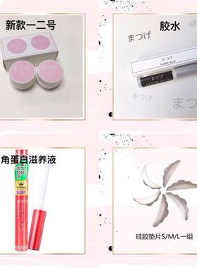 日本cosme推荐冷烫diy在家睫毛
