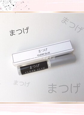 日式水胶卷翘卷毛药剂黑膏